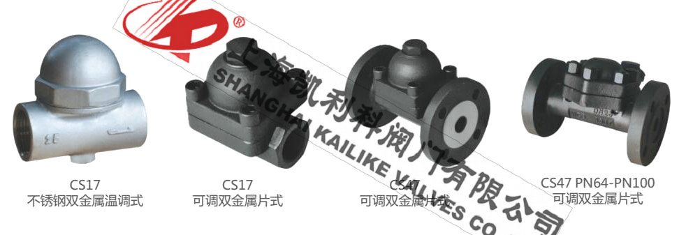 CS47H、CS17H可調式雙金屬片疏水閥產品圖
