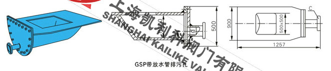 GSP帶放水管排污孔外形結(jié)構(gòu)圖