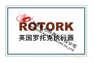 英國羅托克執(zhí)行器ROTORK