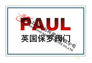 英國保羅閥門PAUL