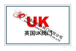 英國UK閥門